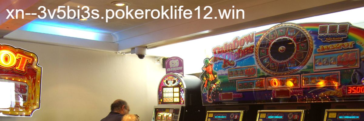 xn--3v5bi3s.pokeroklife12.win